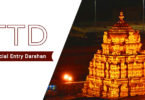 TTD Special Entry Darshan or TTD Seeghra Darshan Tickets Online